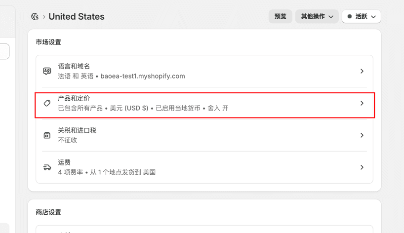 Shopify市场设置