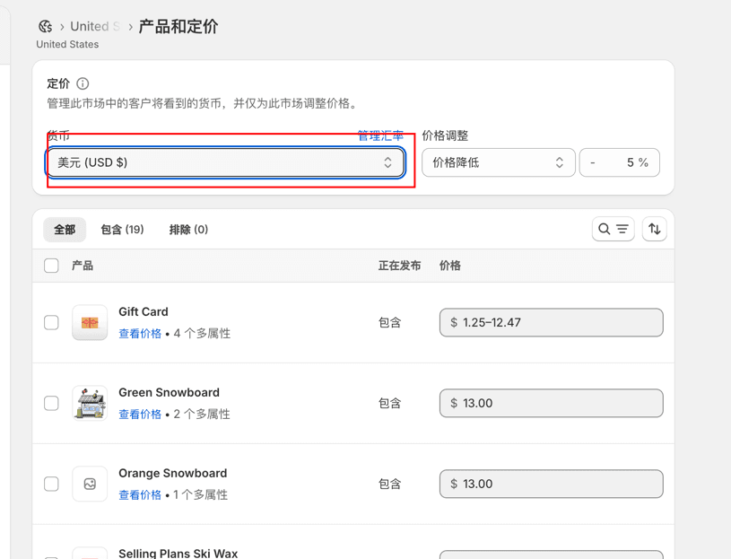 Shopify市场设置