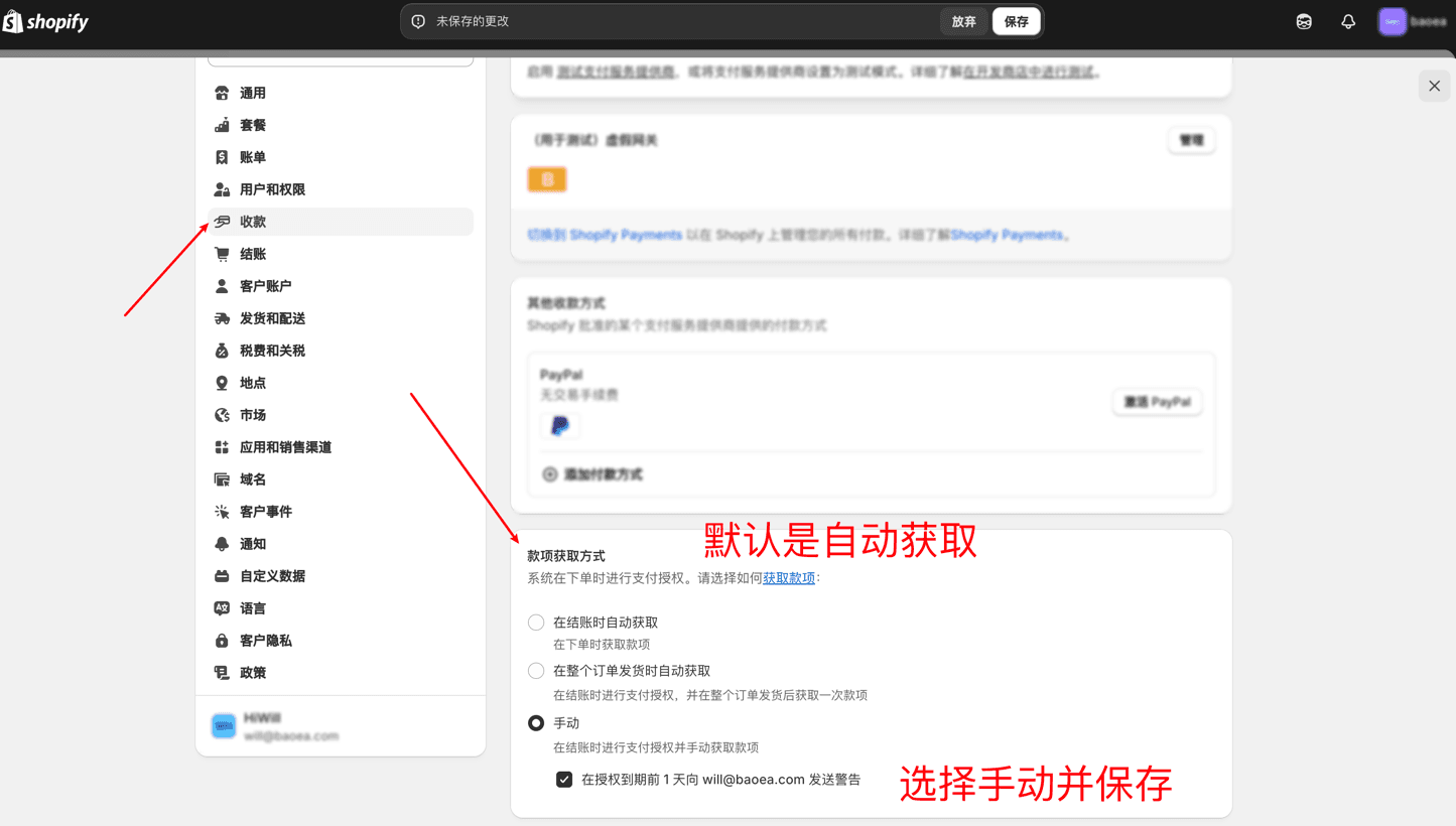 款项获取设置