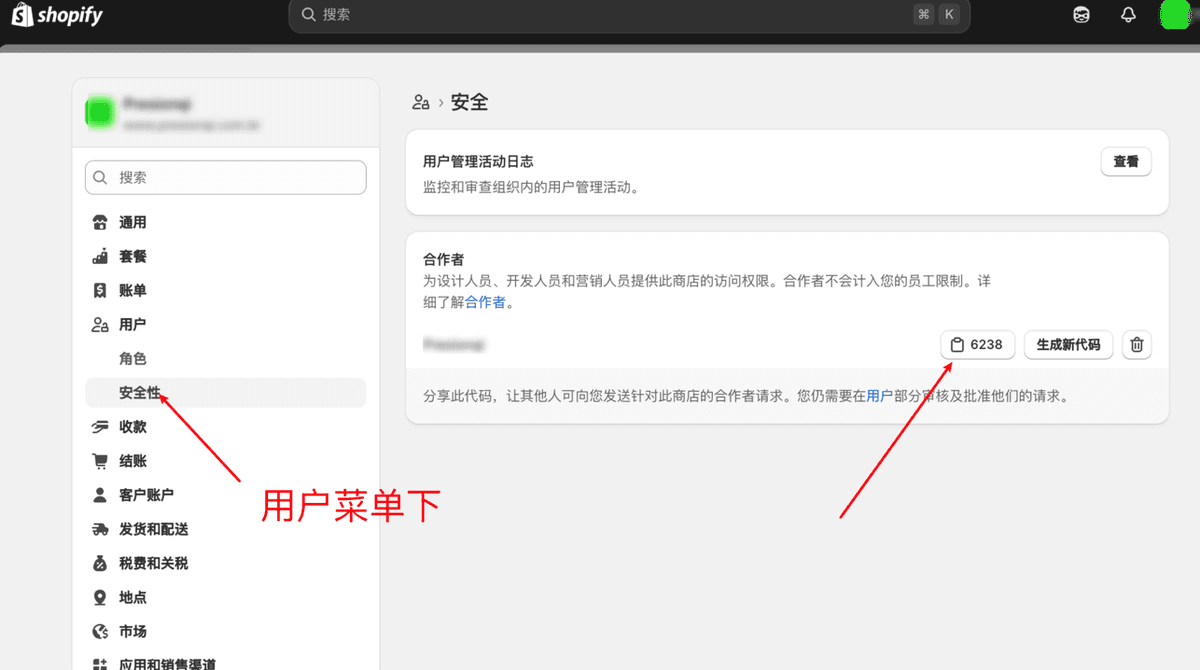 获取合作者访问代码